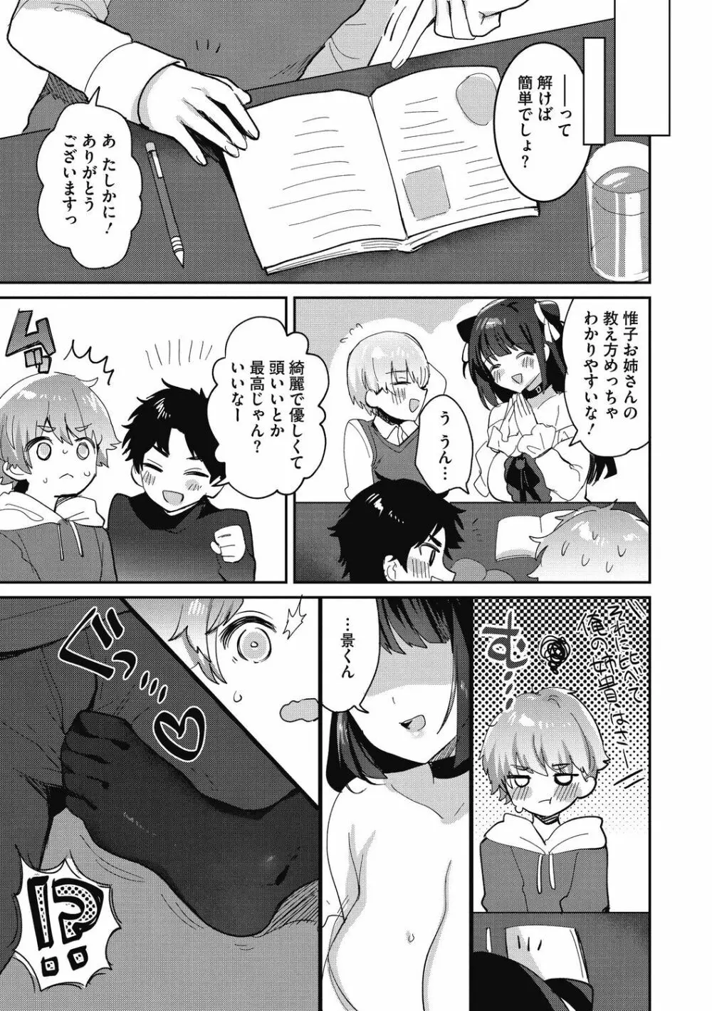 おねショタナマ配信中! Page.37