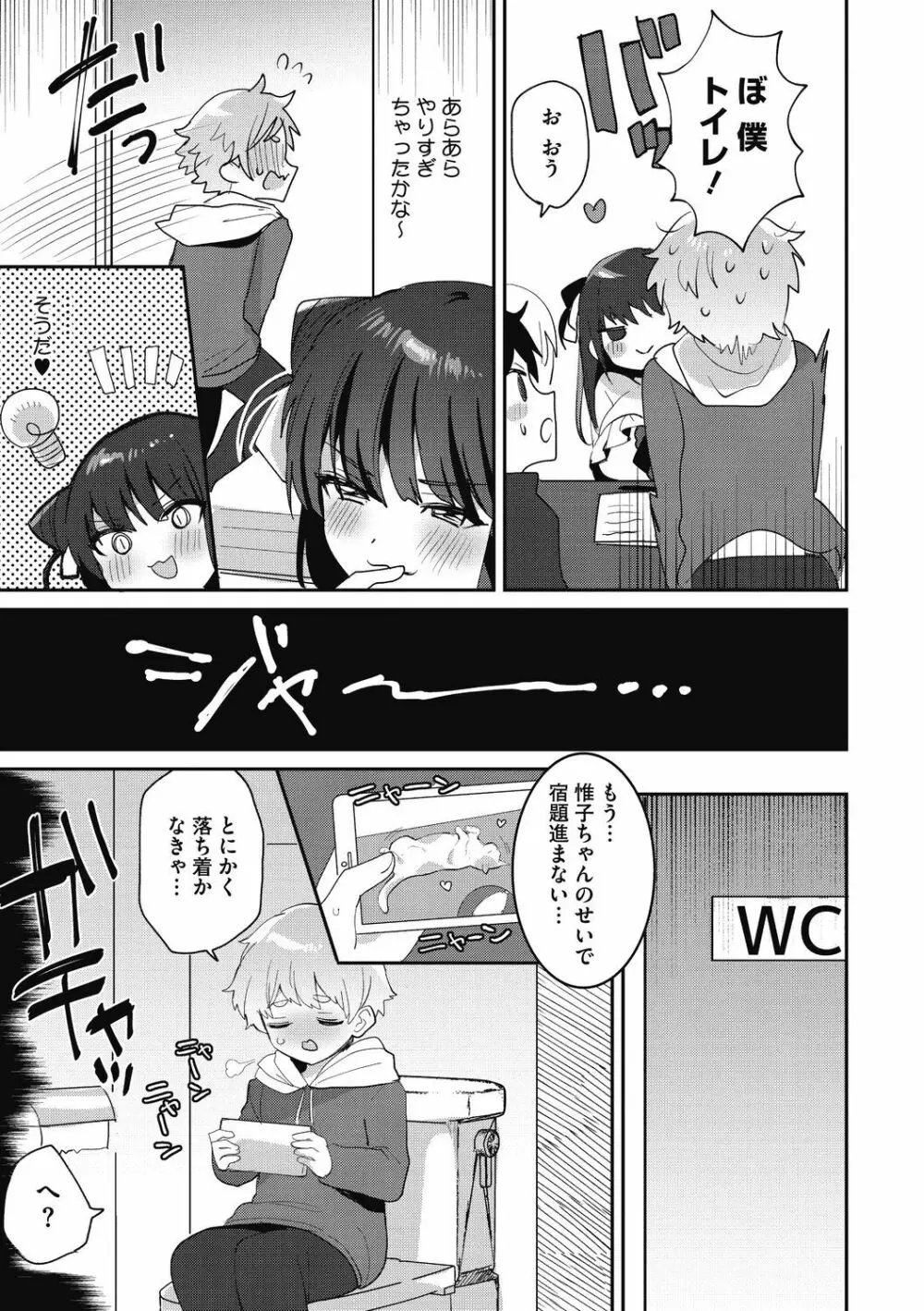 おねショタナマ配信中! Page.39