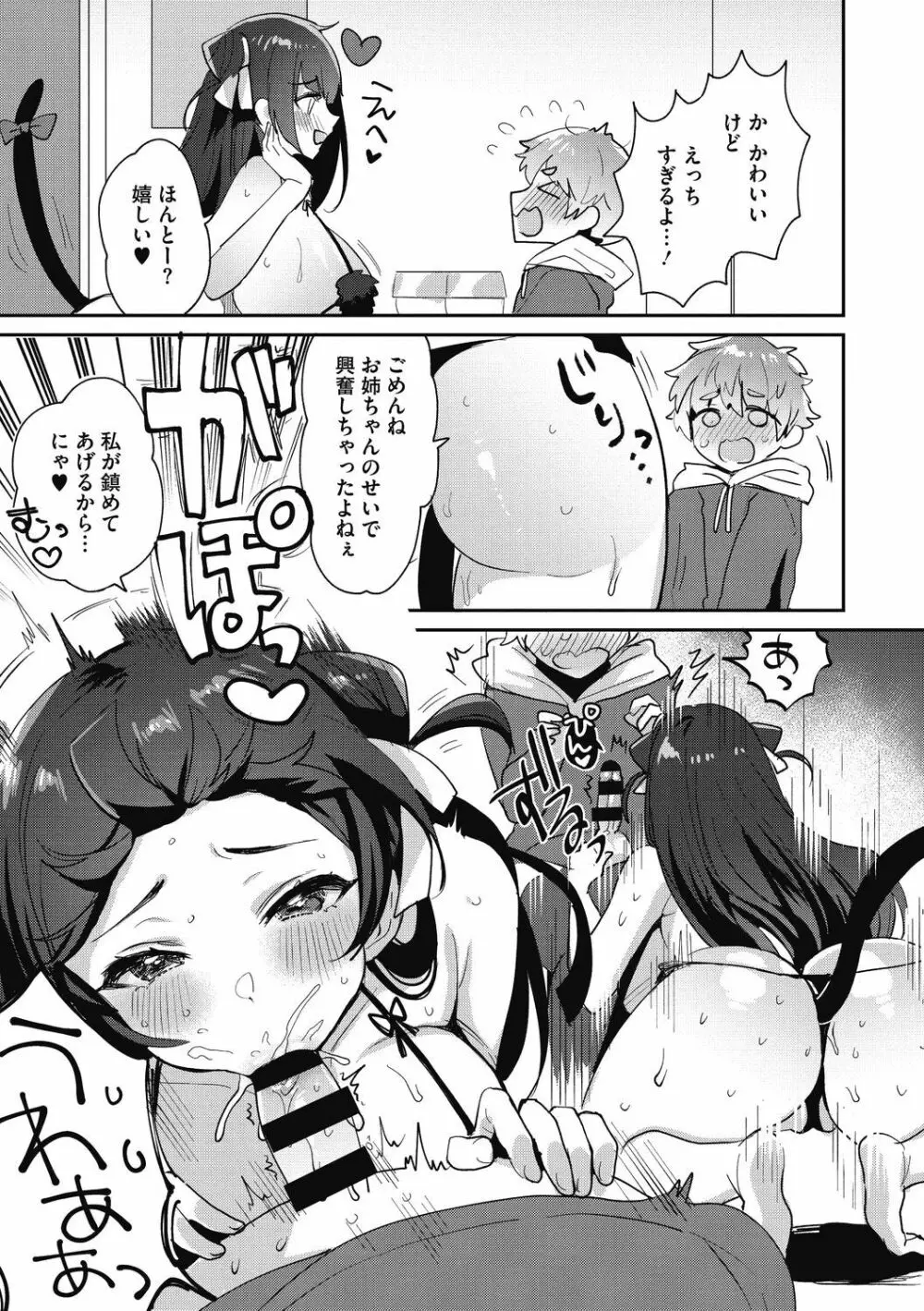 おねショタナマ配信中! Page.41