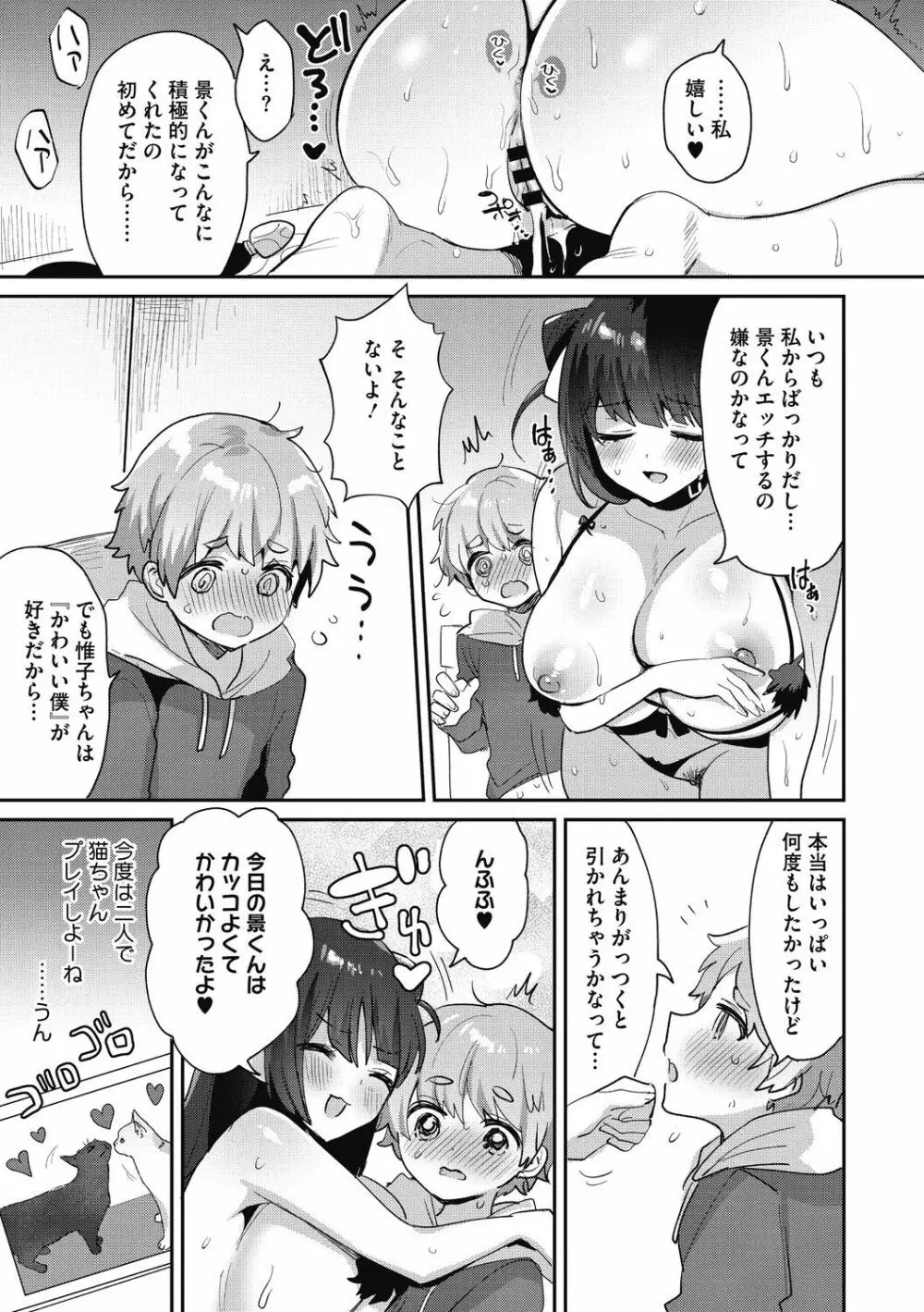 おねショタナマ配信中! Page.49