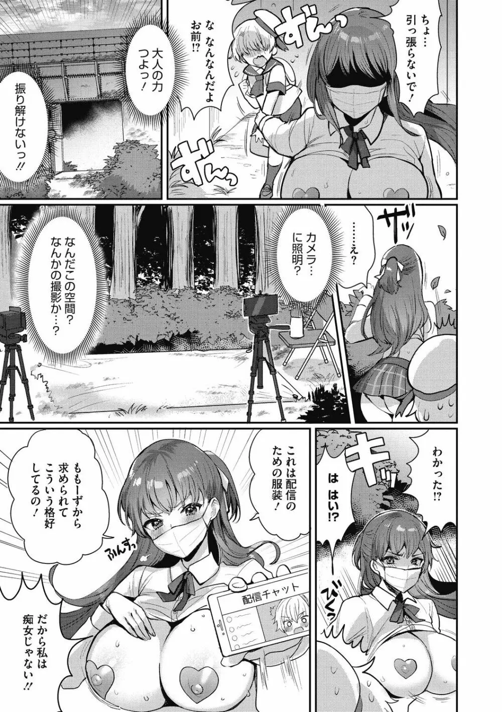 おねショタナマ配信中! Page.5