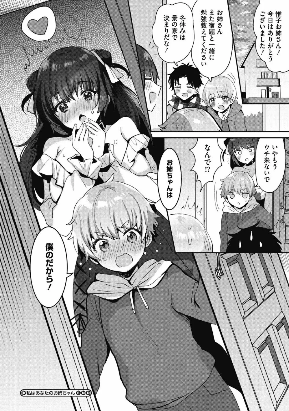 おねショタナマ配信中! Page.50