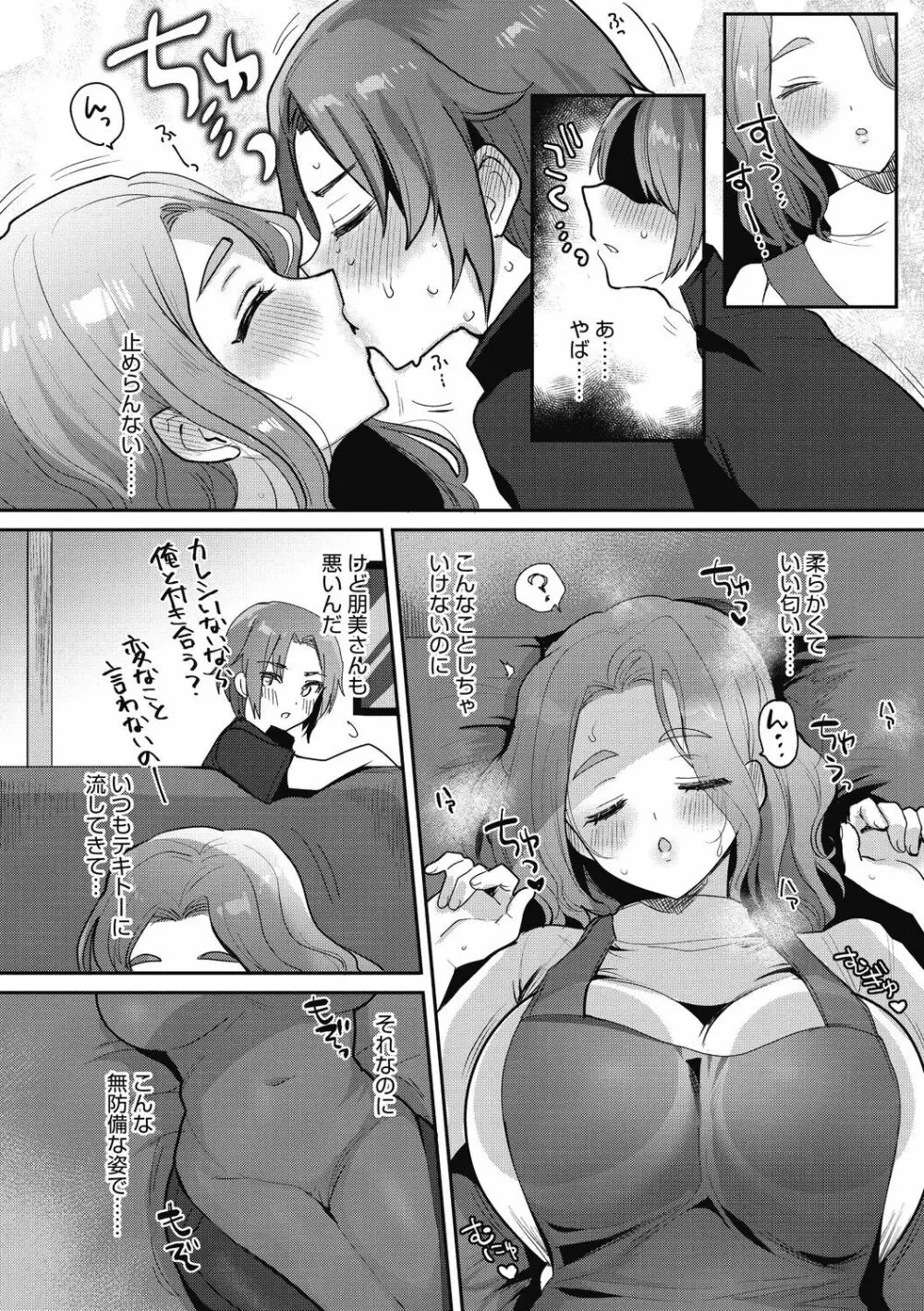 おねショタナマ配信中! Page.56