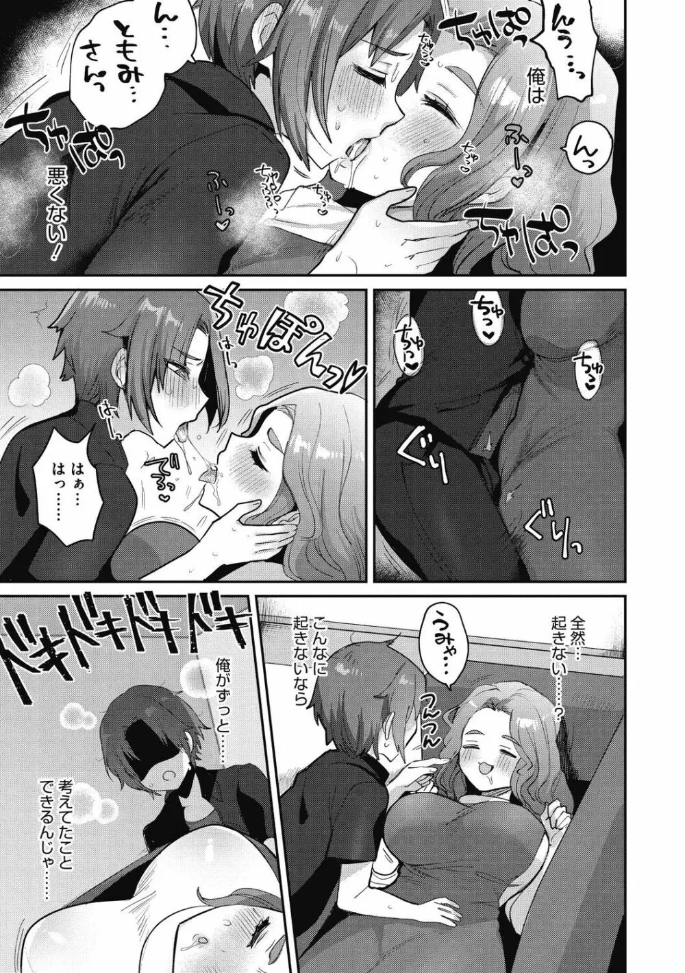 おねショタナマ配信中! Page.57