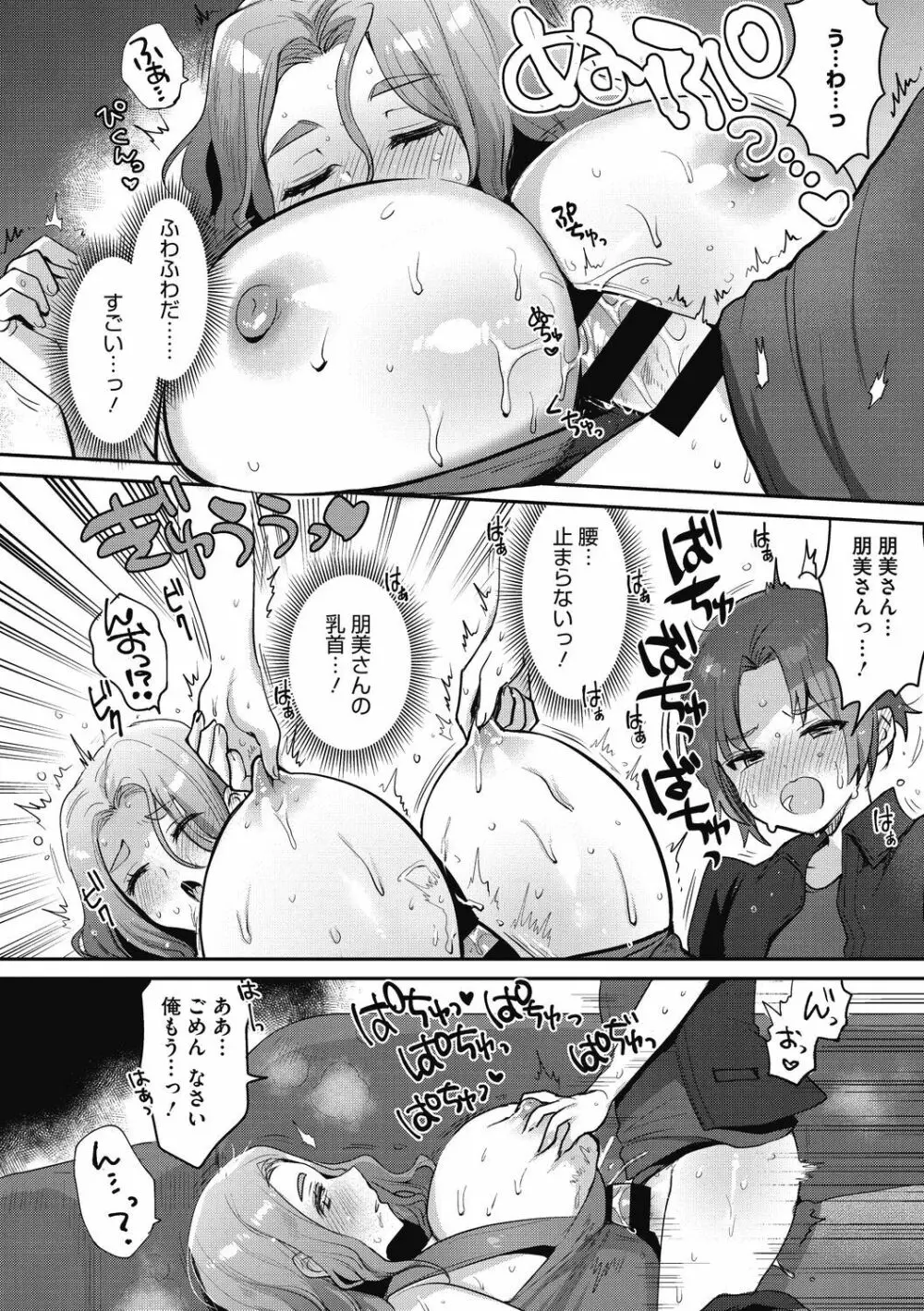 おねショタナマ配信中! Page.60