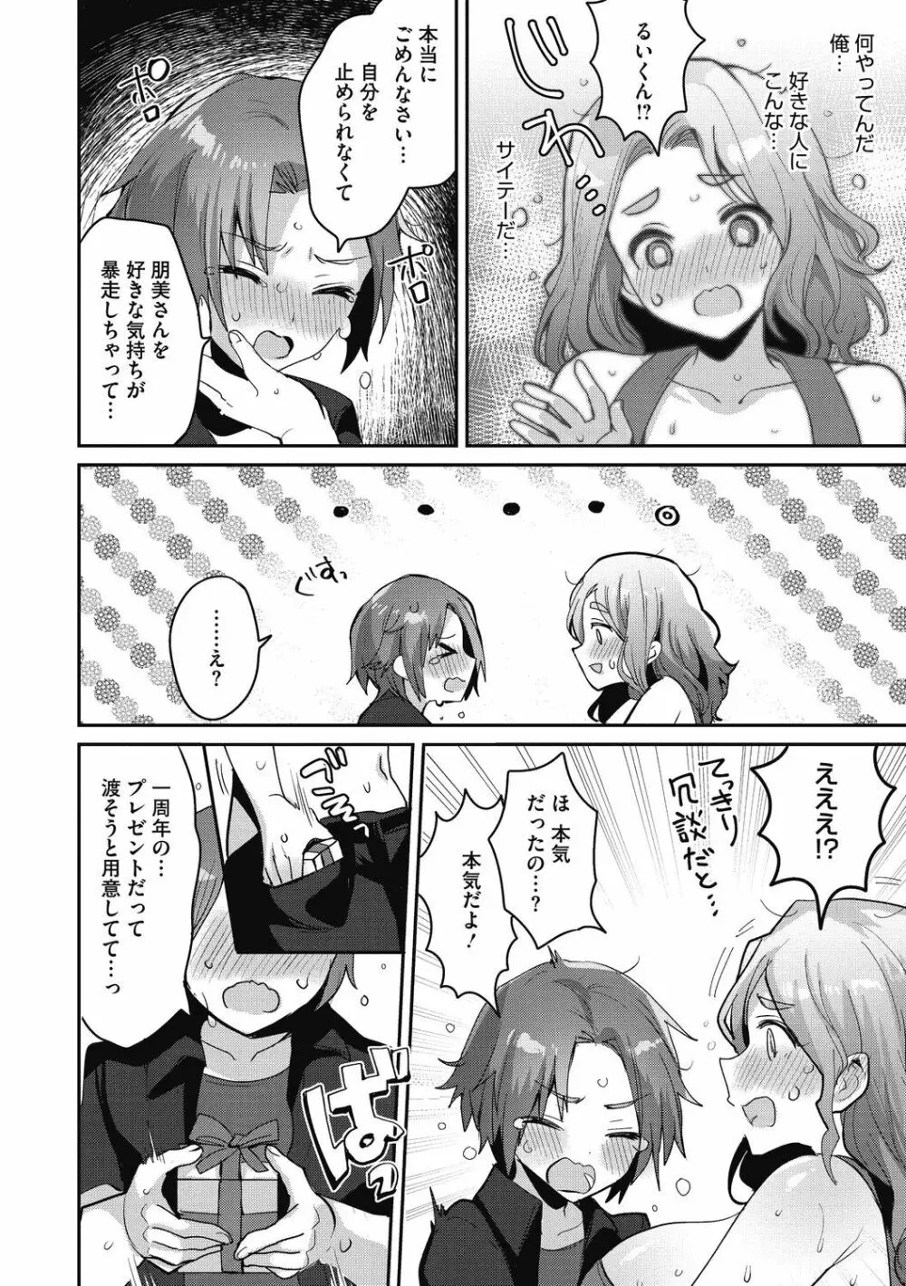 おねショタナマ配信中! Page.62