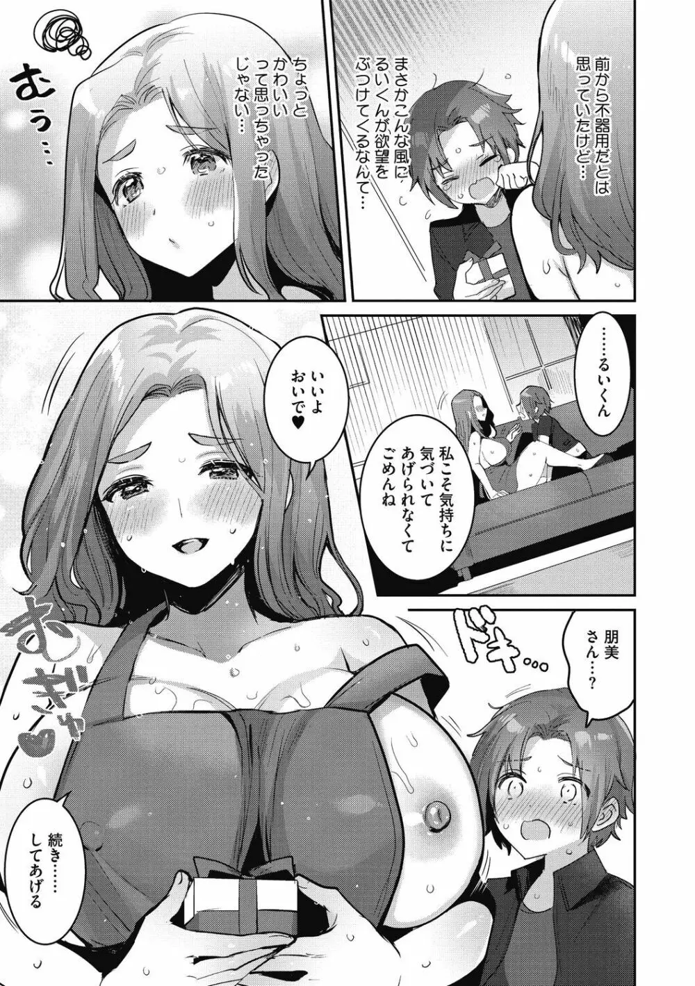 おねショタナマ配信中! Page.63