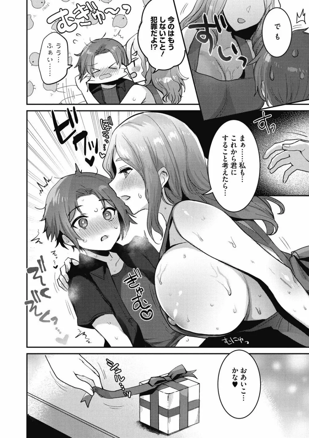 おねショタナマ配信中! Page.64