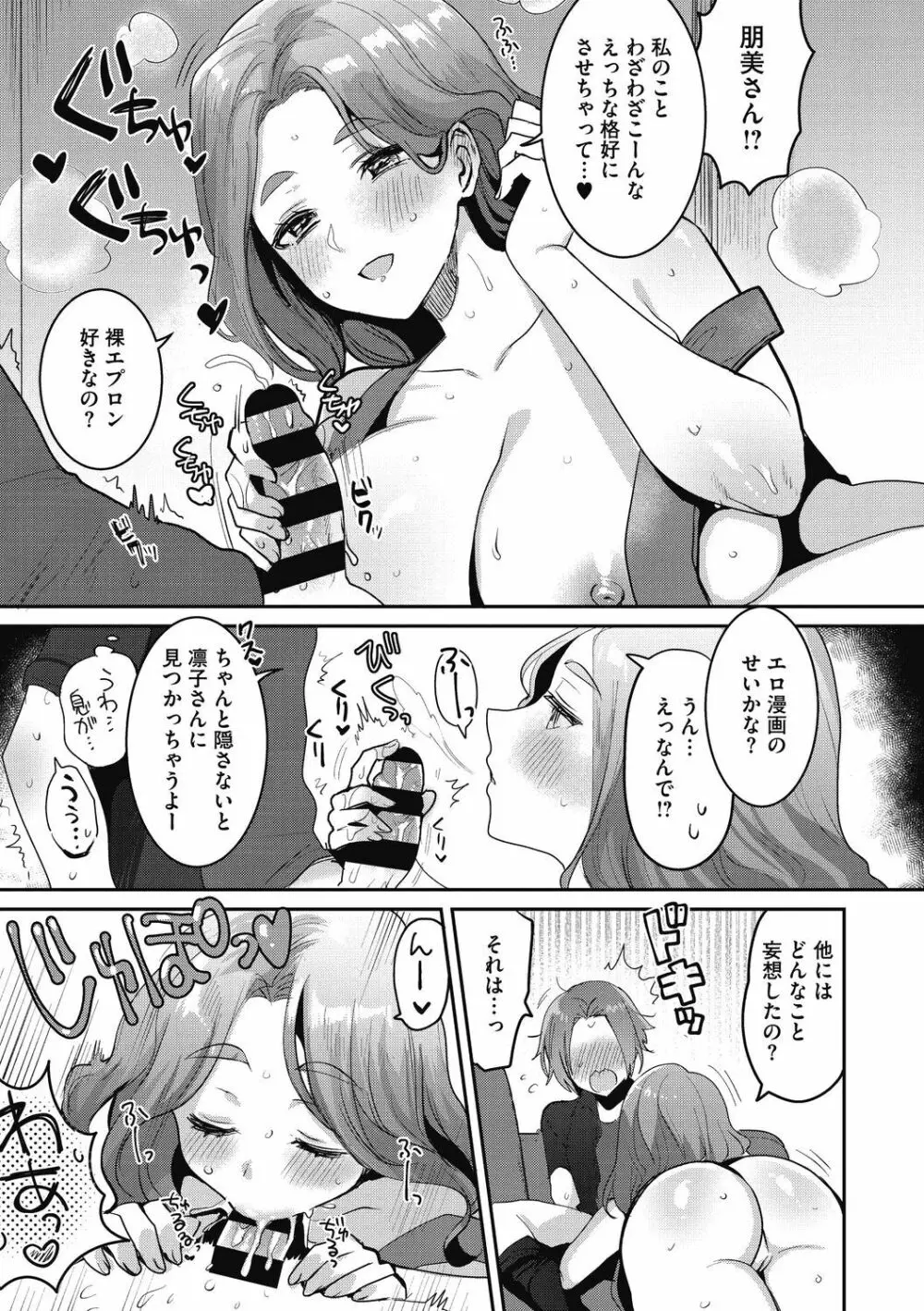 おねショタナマ配信中! Page.65