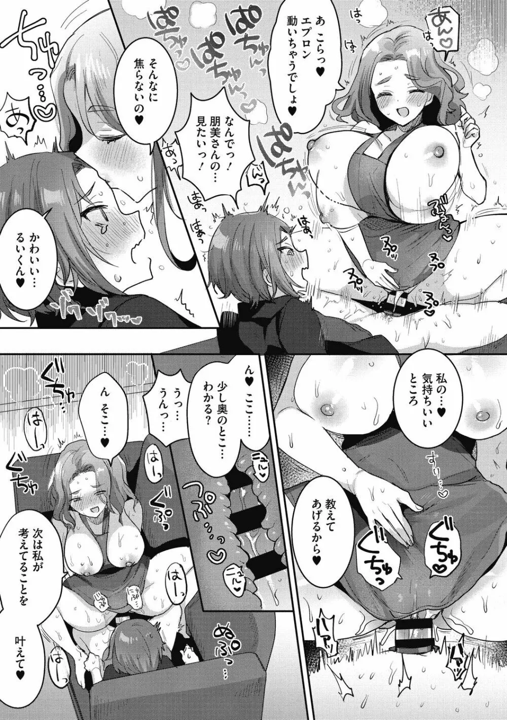 おねショタナマ配信中! Page.69