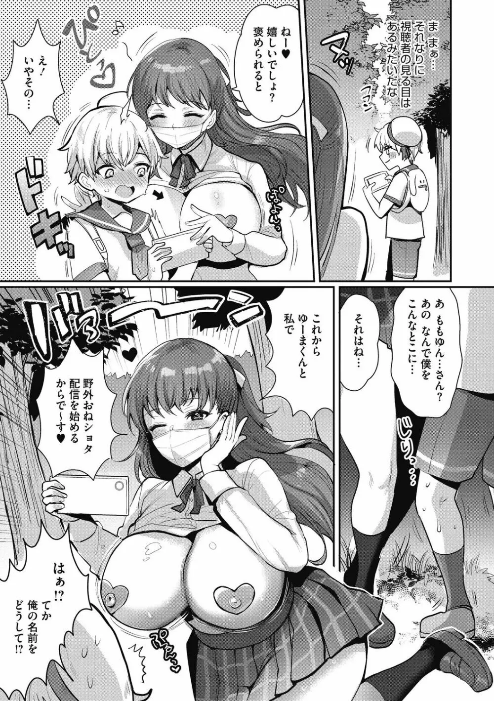 おねショタナマ配信中! Page.7