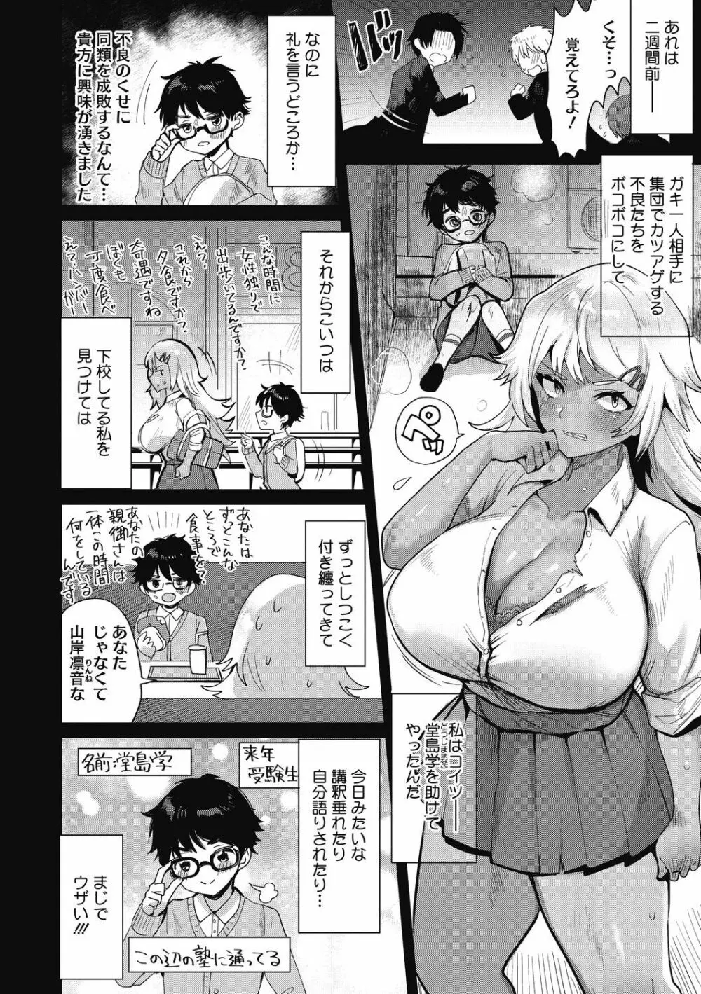 おねショタナマ配信中! Page.74