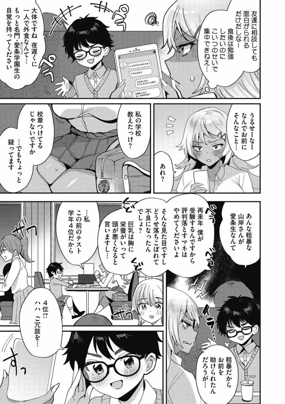 おねショタナマ配信中! Page.75