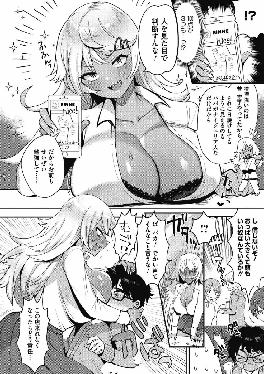 おねショタナマ配信中! Page.76