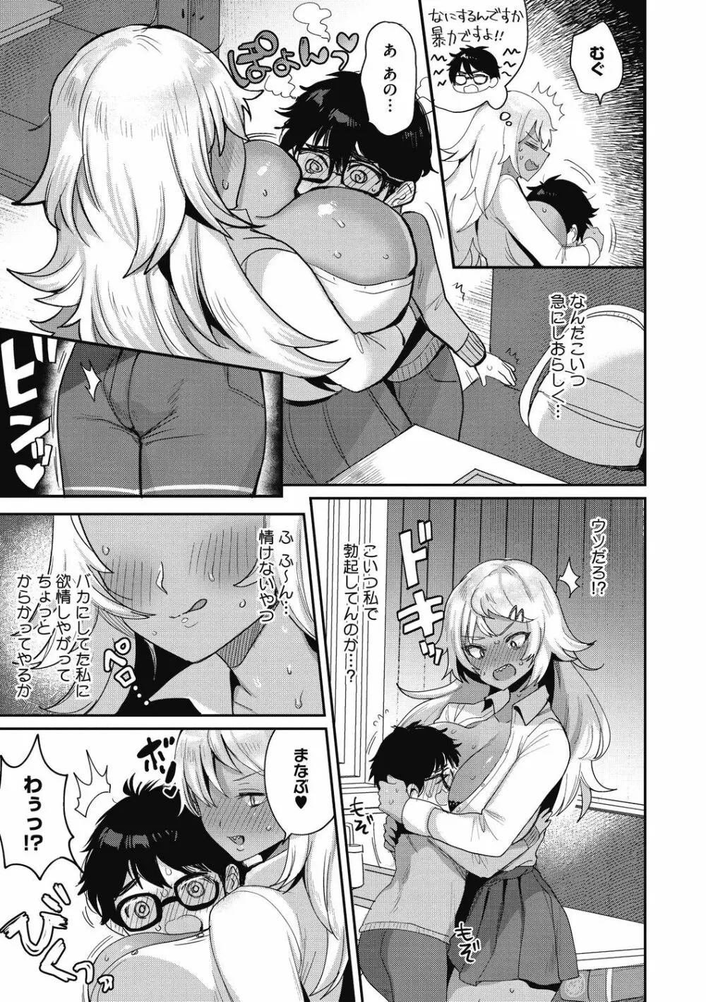 おねショタナマ配信中! Page.77