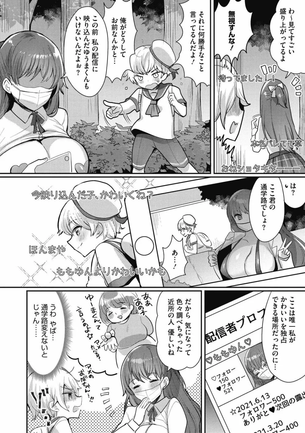 おねショタナマ配信中! Page.8