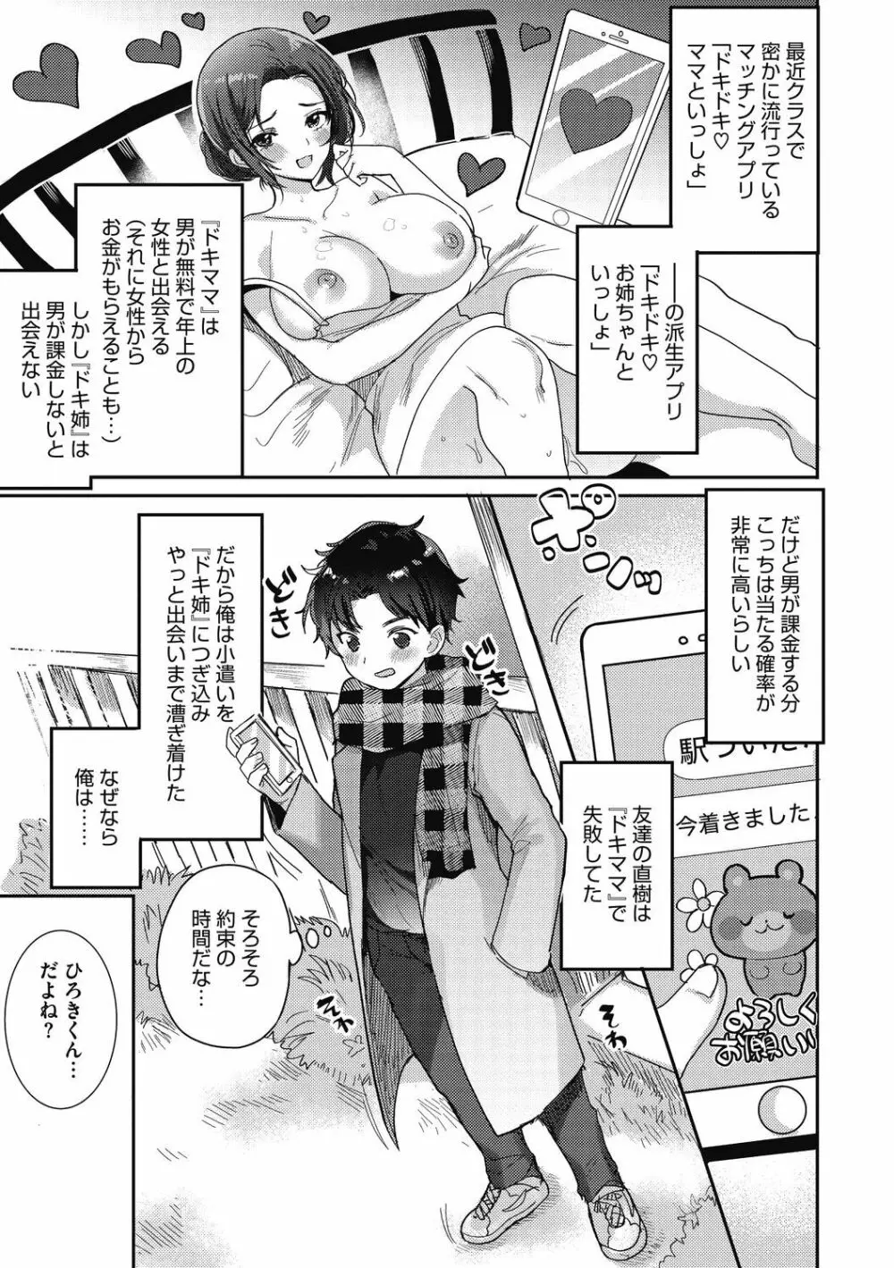 おねショタナマ配信中! Page.97