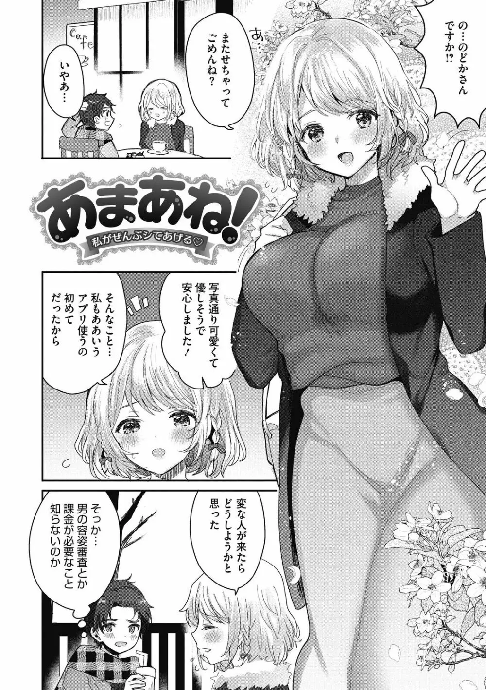 おねショタナマ配信中! Page.98