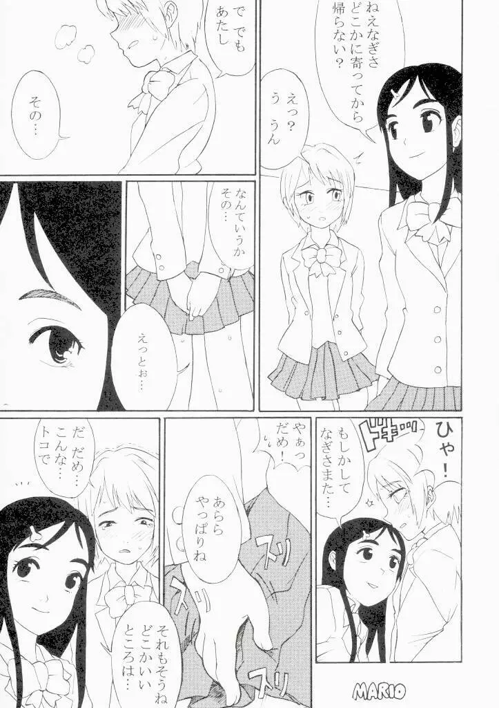 ふたりはプリキュアの本 Page.12