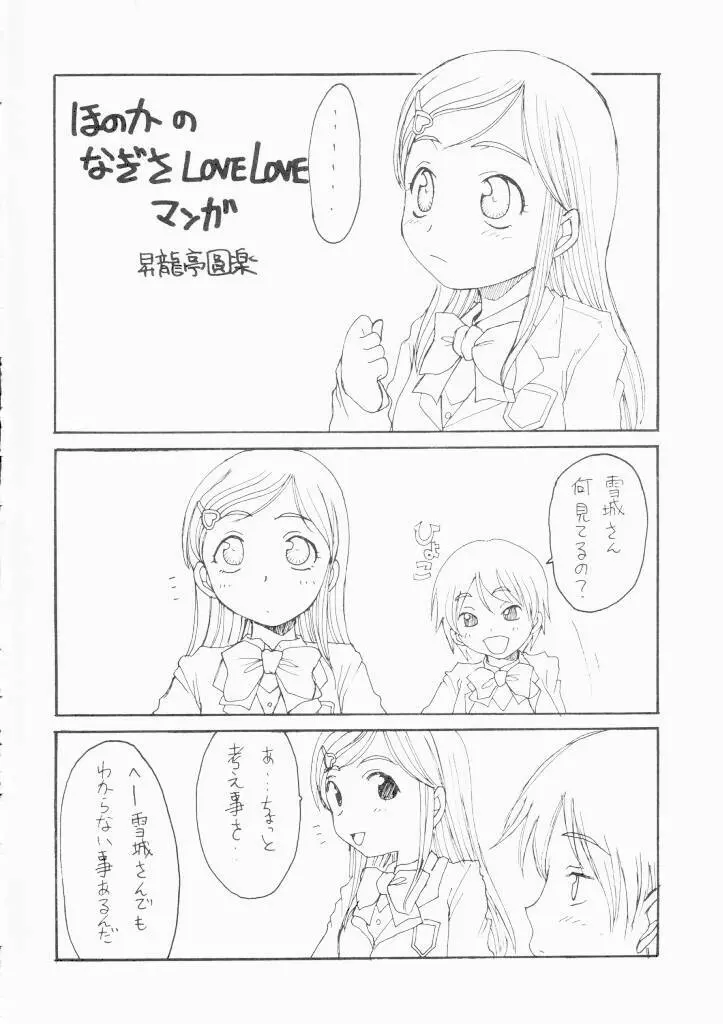 ふたりはプリキュアの本 Page.17