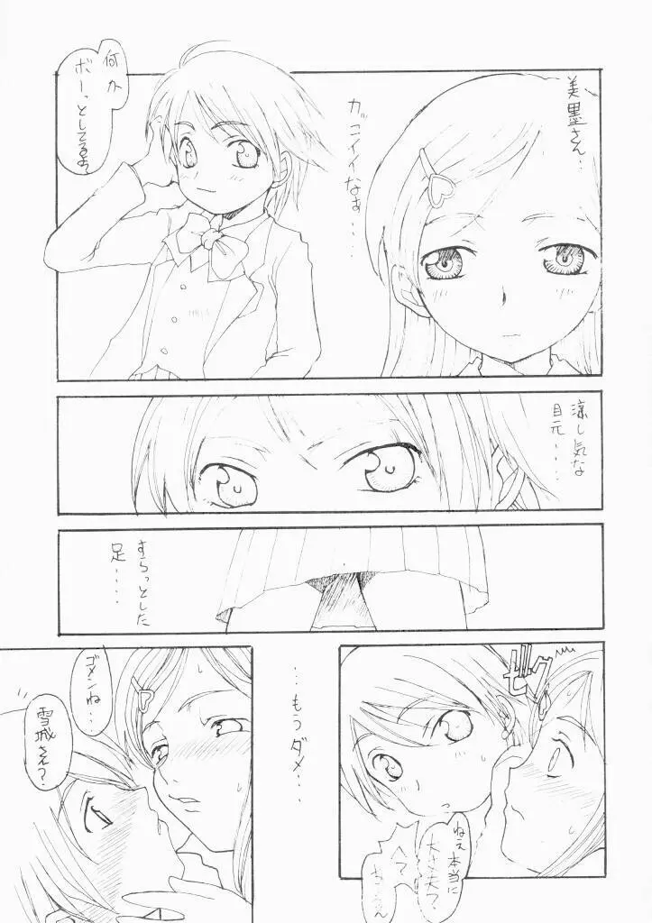 ふたりはプリキュアの本 Page.18