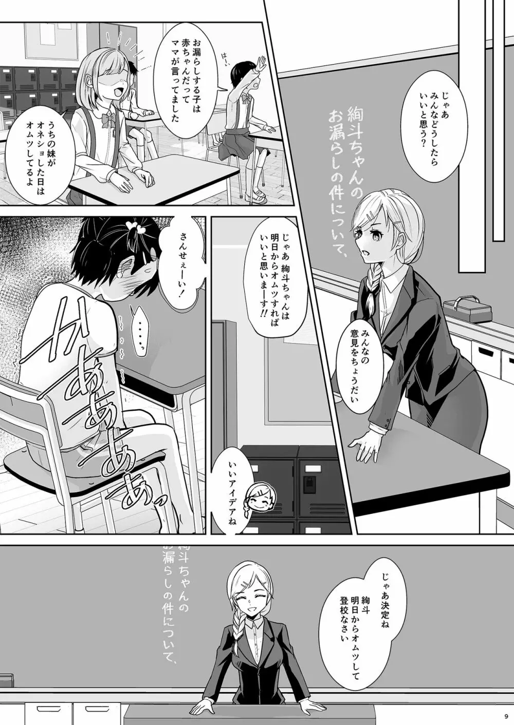 飛び級妹と落第兄 Page.11