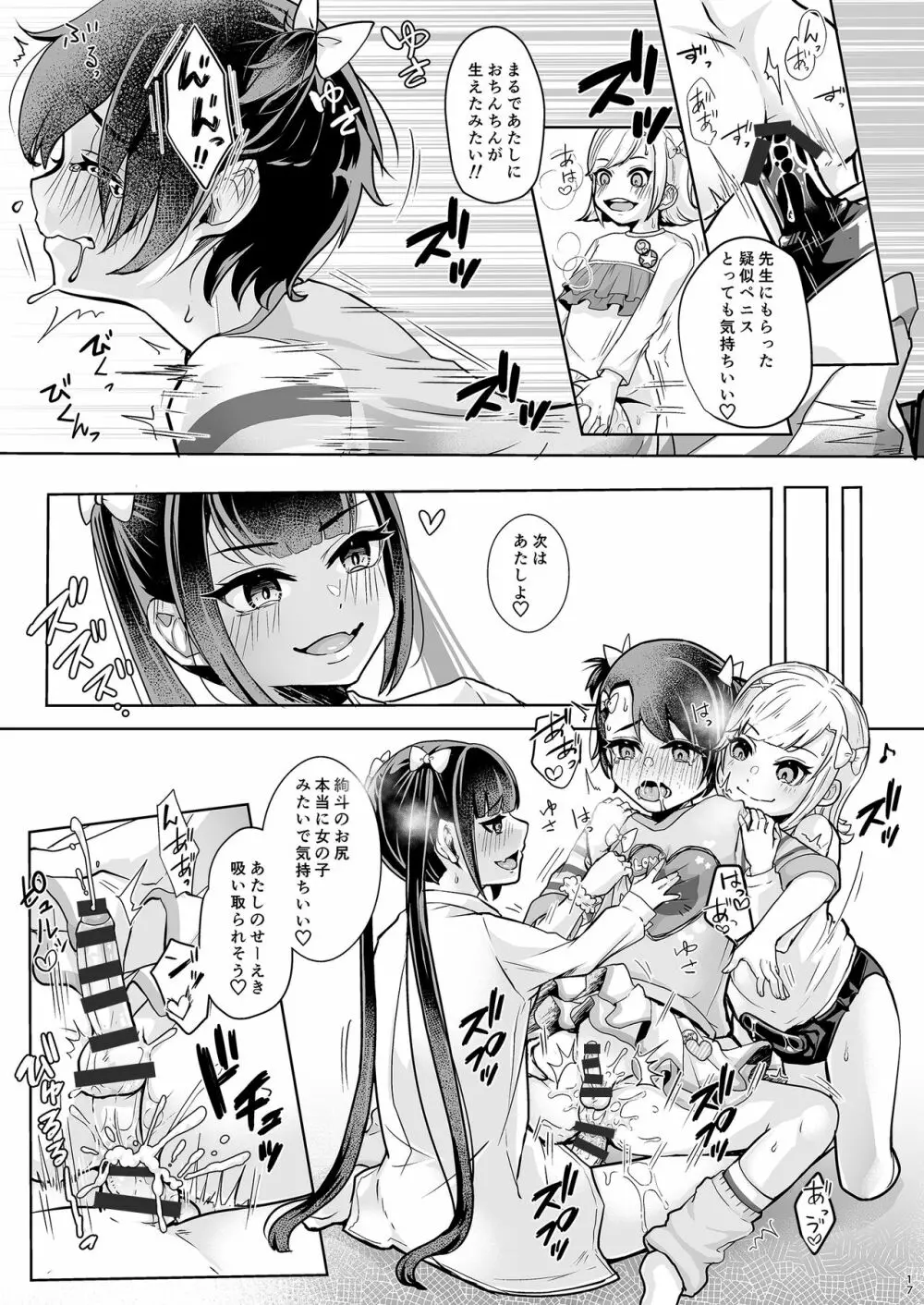 飛び級妹と落第兄 Page.19