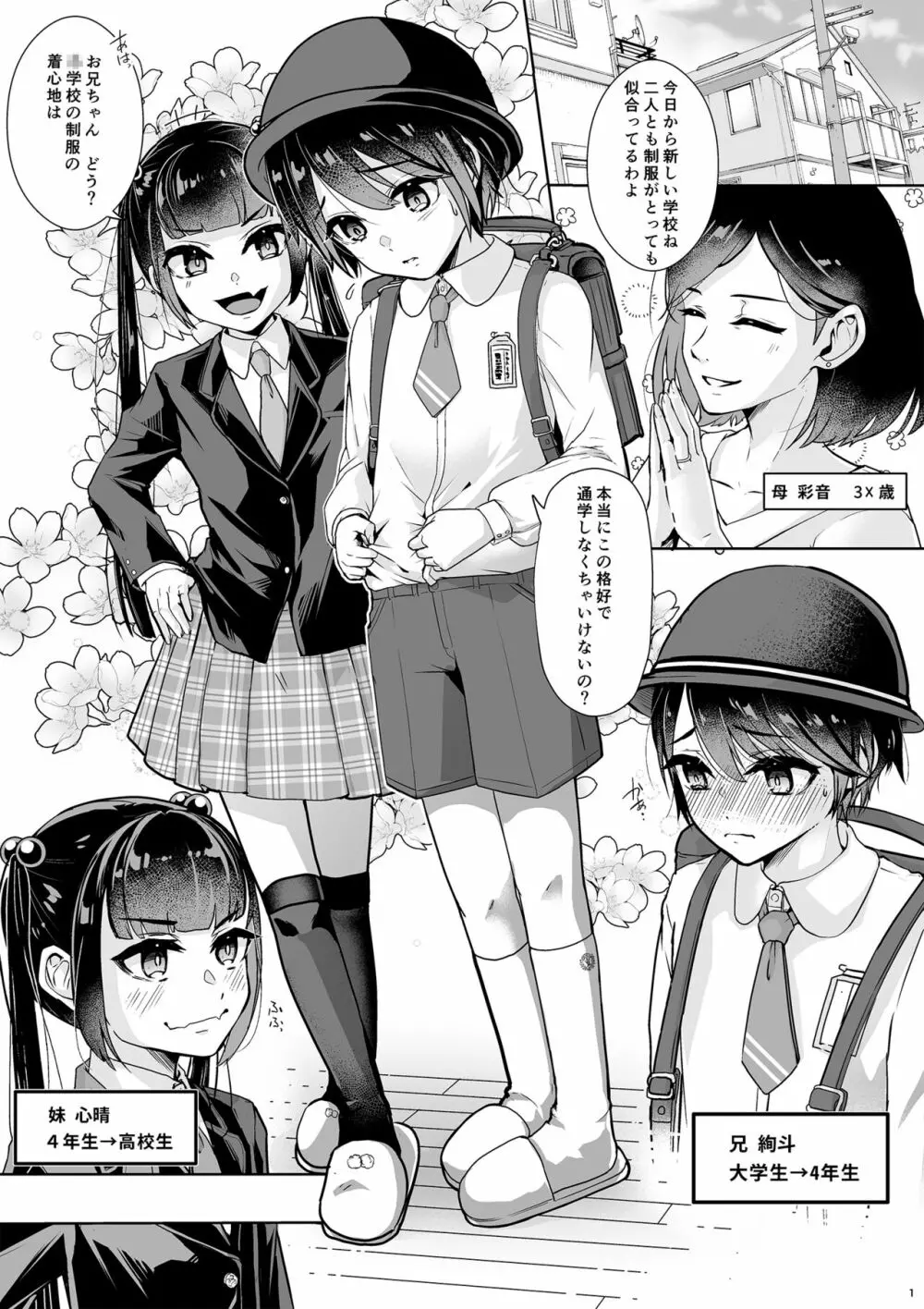 飛び級妹と落第兄 Page.3