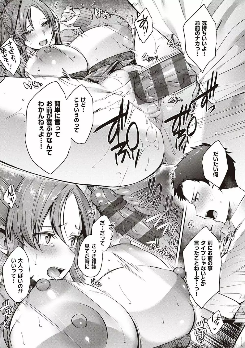 つぼみざかり + デジタル特装版♥限定特典 キャラクター設定集&ラフ集 Page.104
