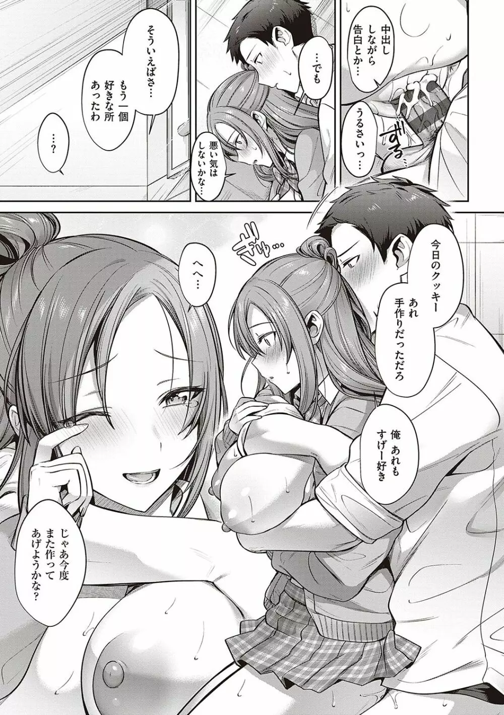 つぼみざかり + デジタル特装版♥限定特典 キャラクター設定集&ラフ集 Page.110