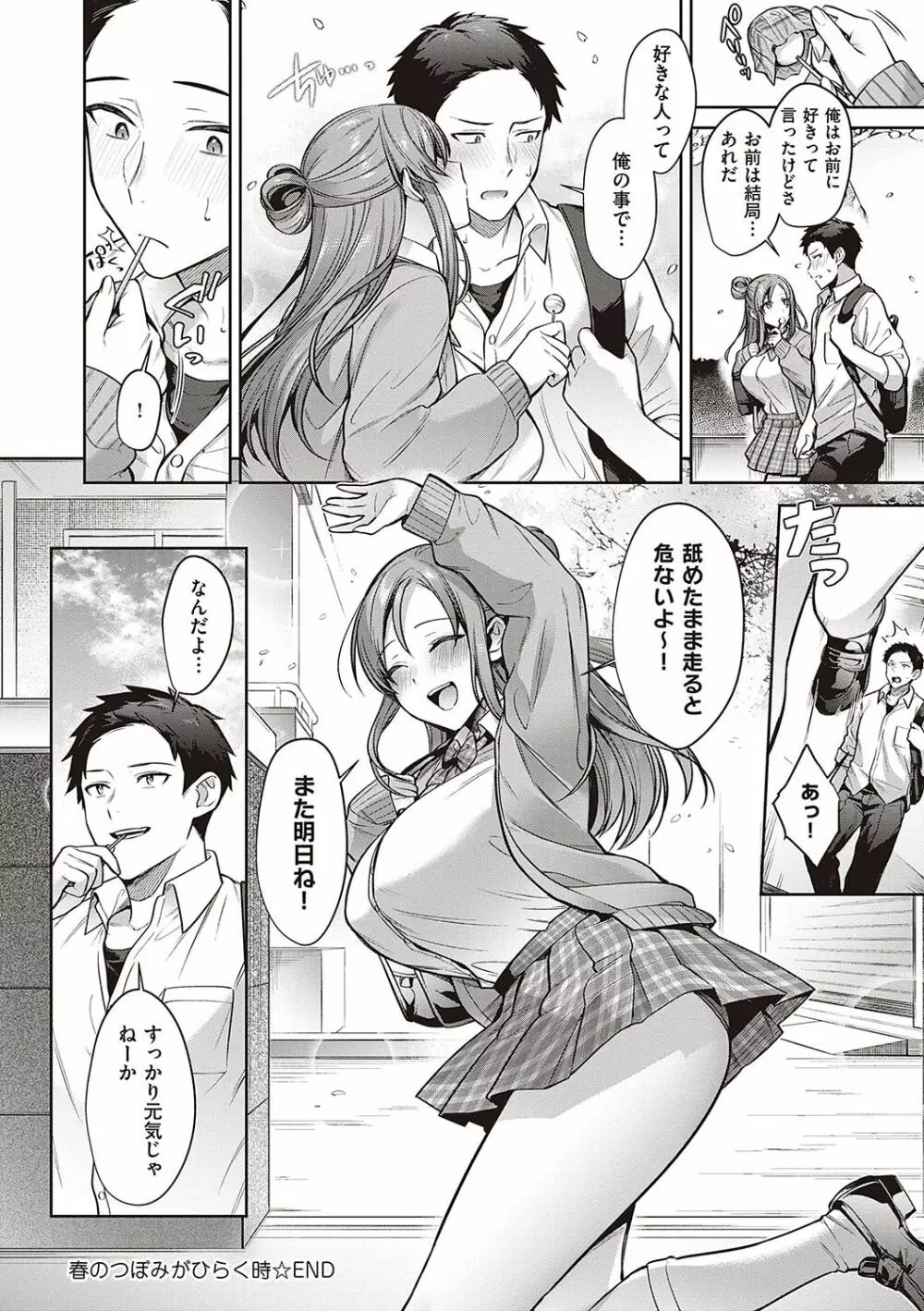 つぼみざかり + デジタル特装版♥限定特典 キャラクター設定集&ラフ集 Page.111