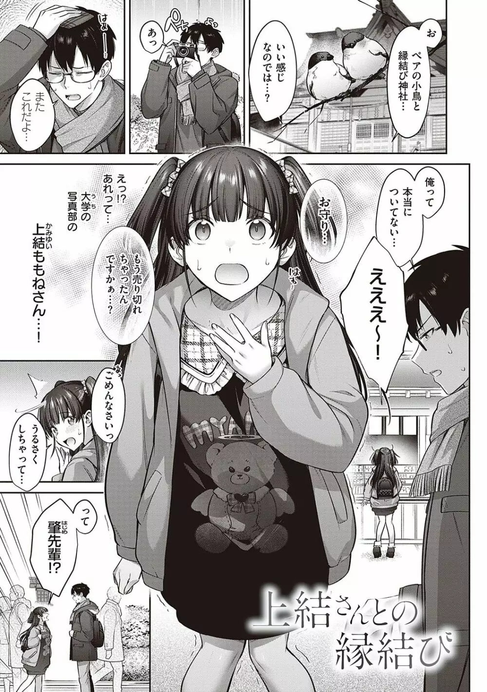つぼみざかり + デジタル特装版♥限定特典 キャラクター設定集&ラフ集 Page.114