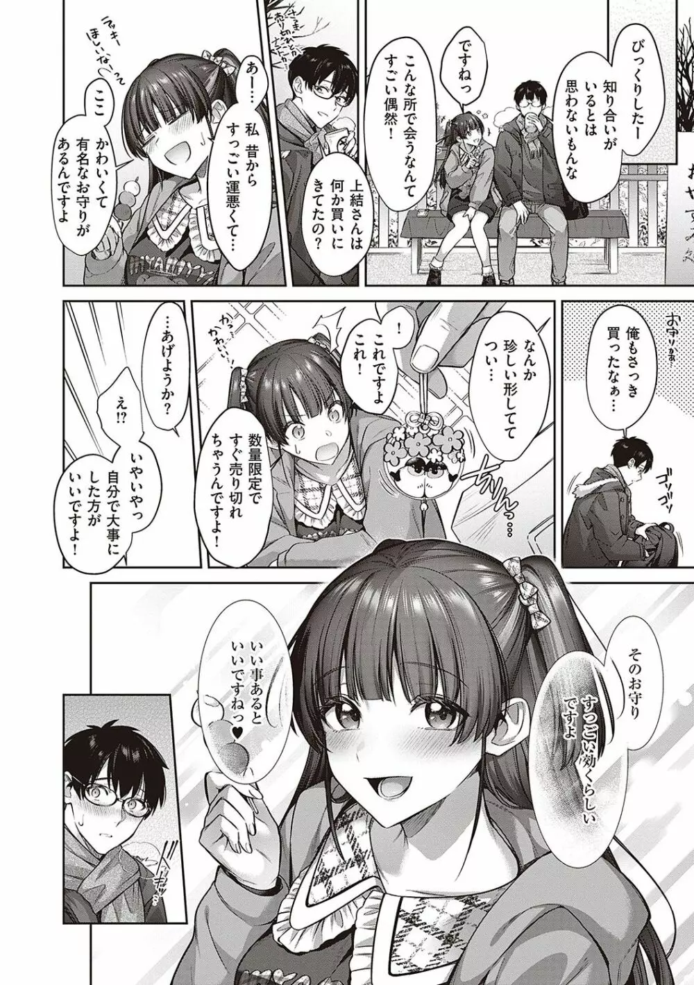 つぼみざかり + デジタル特装版♥限定特典 キャラクター設定集&ラフ集 Page.115