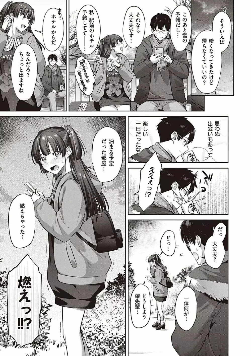 つぼみざかり + デジタル特装版♥限定特典 キャラクター設定集&ラフ集 Page.116