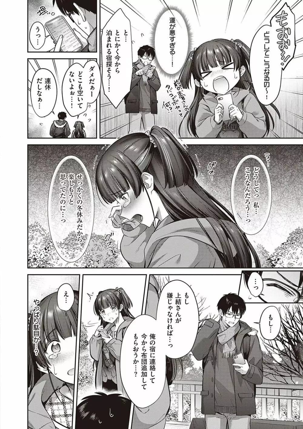 つぼみざかり + デジタル特装版♥限定特典 キャラクター設定集&ラフ集 Page.117