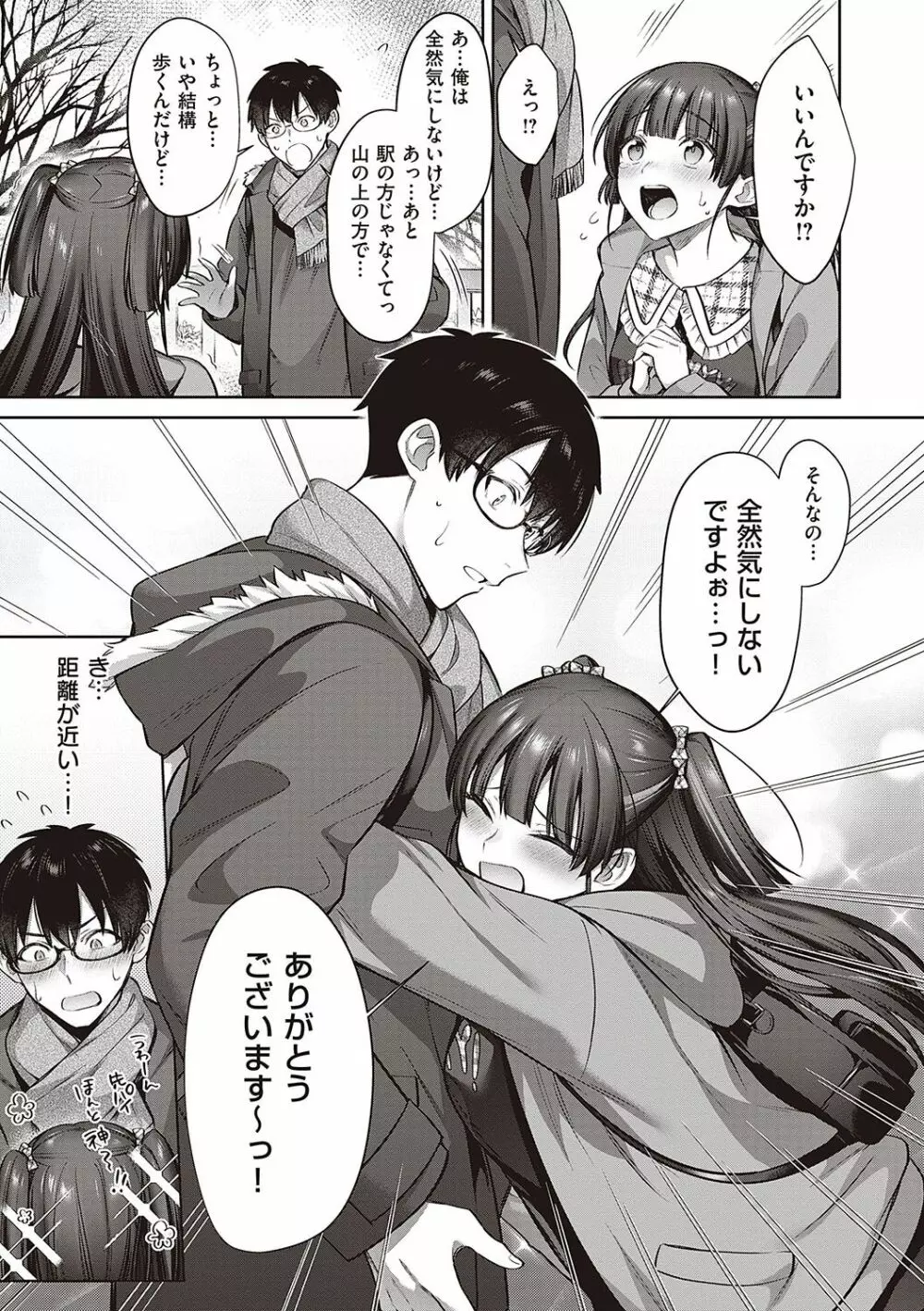 つぼみざかり + デジタル特装版♥限定特典 キャラクター設定集&ラフ集 Page.118