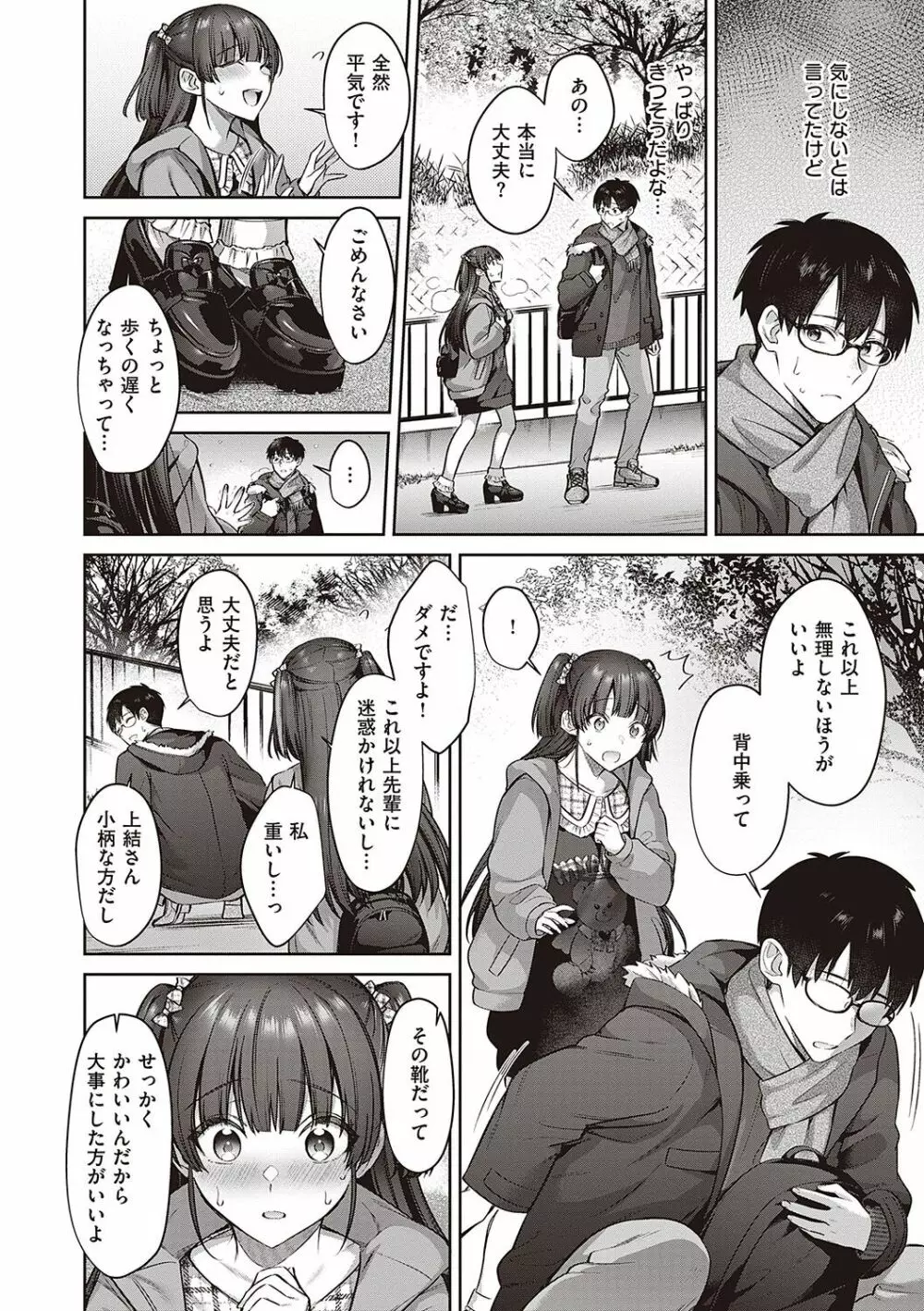 つぼみざかり + デジタル特装版♥限定特典 キャラクター設定集&ラフ集 Page.119