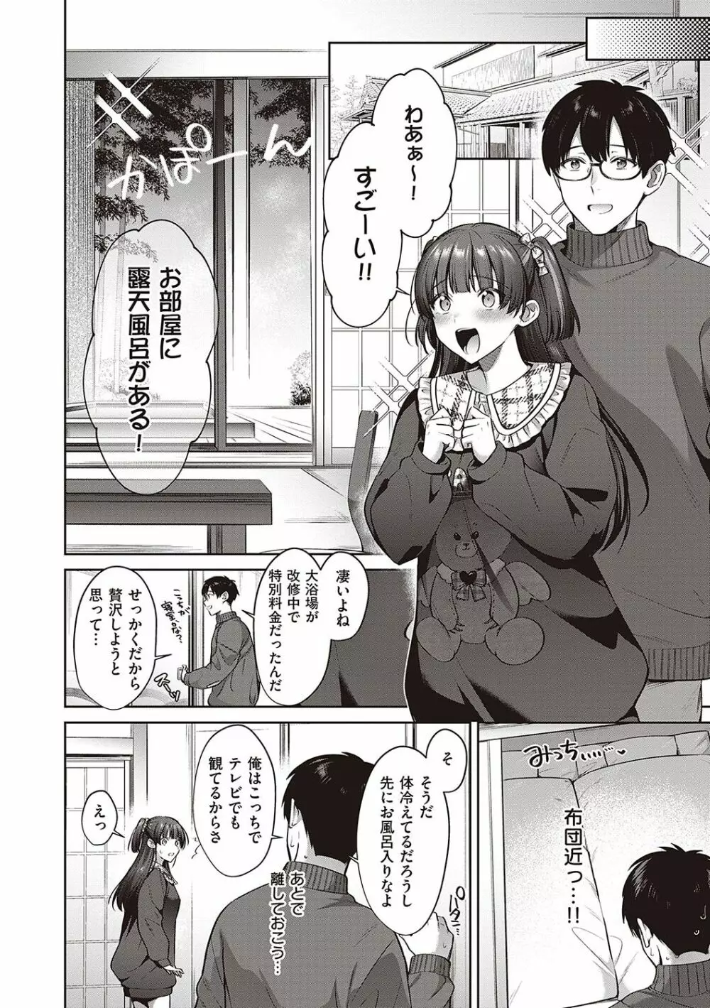 つぼみざかり + デジタル特装版♥限定特典 キャラクター設定集&ラフ集 Page.121