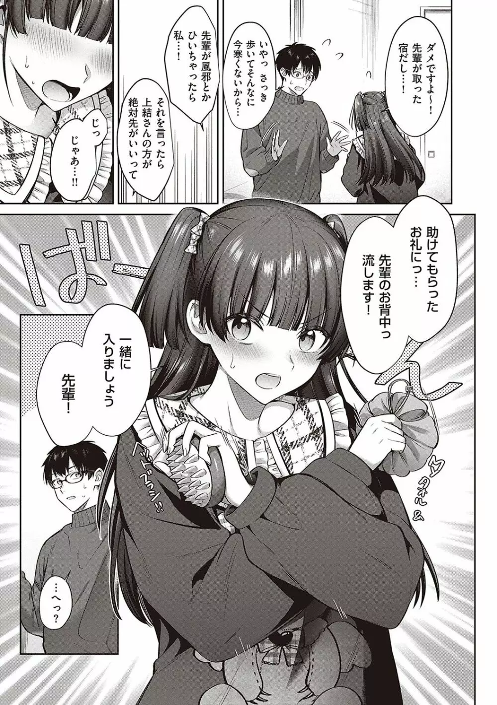 つぼみざかり + デジタル特装版♥限定特典 キャラクター設定集&ラフ集 Page.122