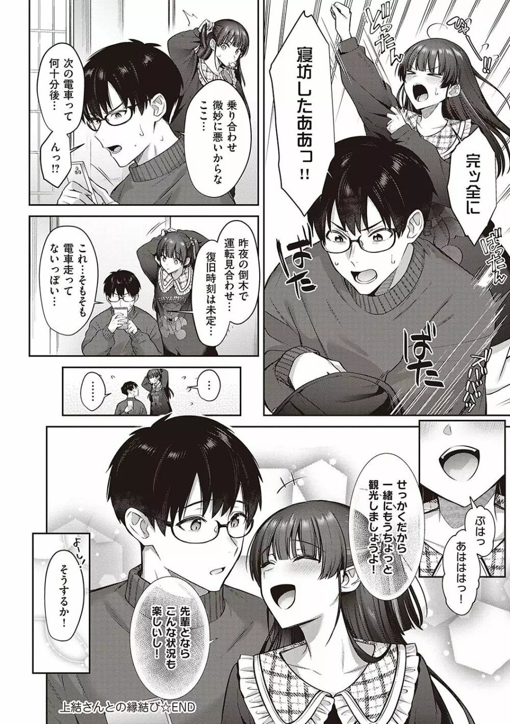 つぼみざかり + デジタル特装版♥限定特典 キャラクター設定集&ラフ集 Page.143