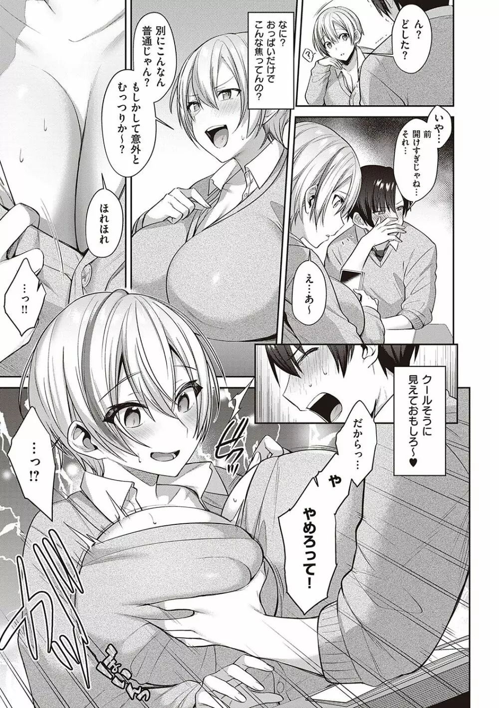 つぼみざかり + デジタル特装版♥限定特典 キャラクター設定集&ラフ集 Page.176