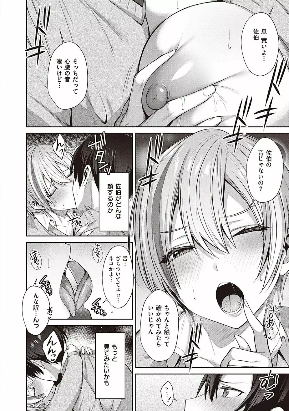 つぼみざかり + デジタル特装版♥限定特典 キャラクター設定集&ラフ集 Page.179