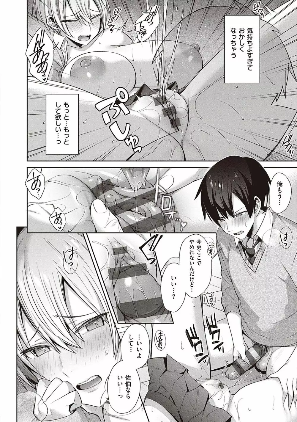 つぼみざかり + デジタル特装版♥限定特典 キャラクター設定集&ラフ集 Page.187