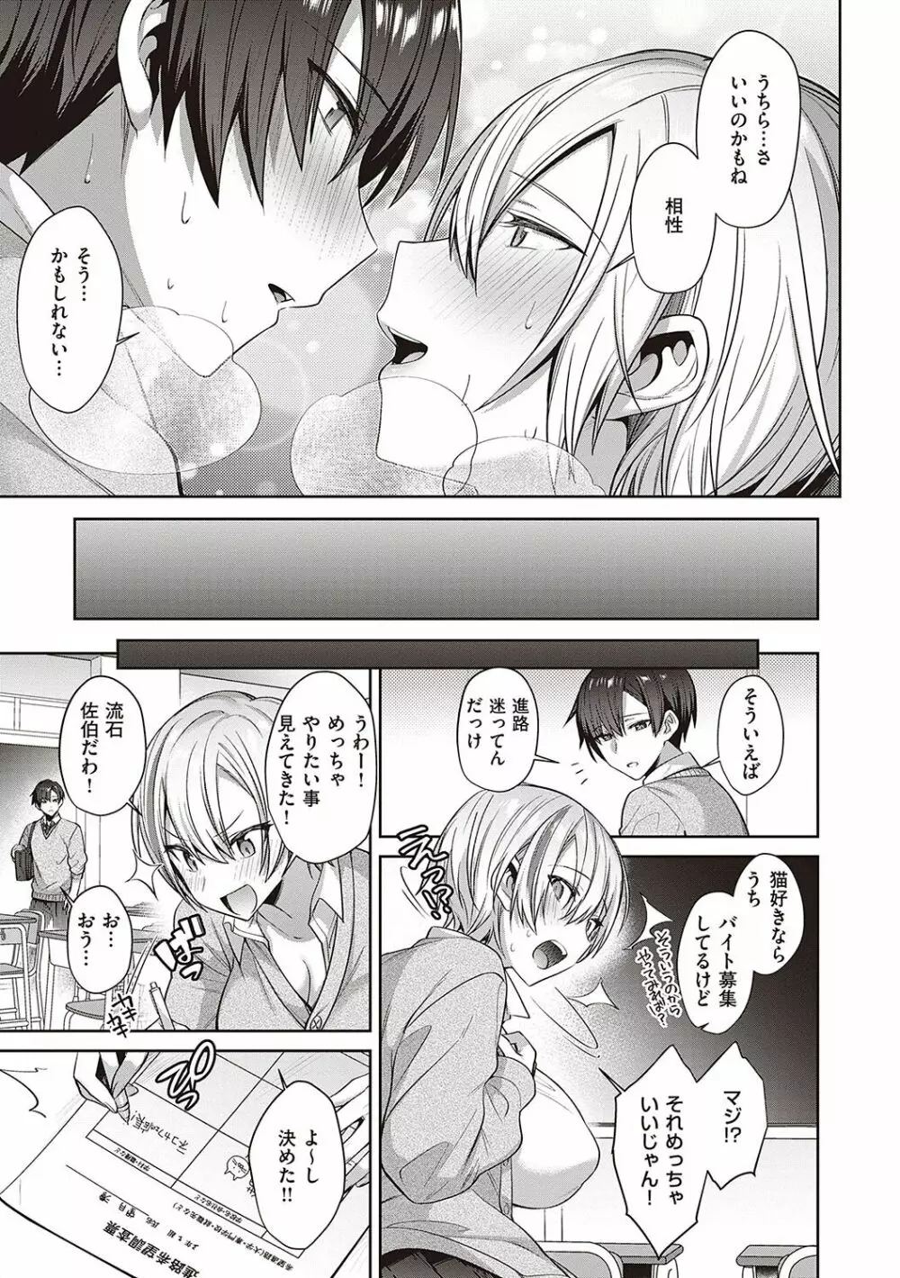 つぼみざかり + デジタル特装版♥限定特典 キャラクター設定集&ラフ集 Page.194