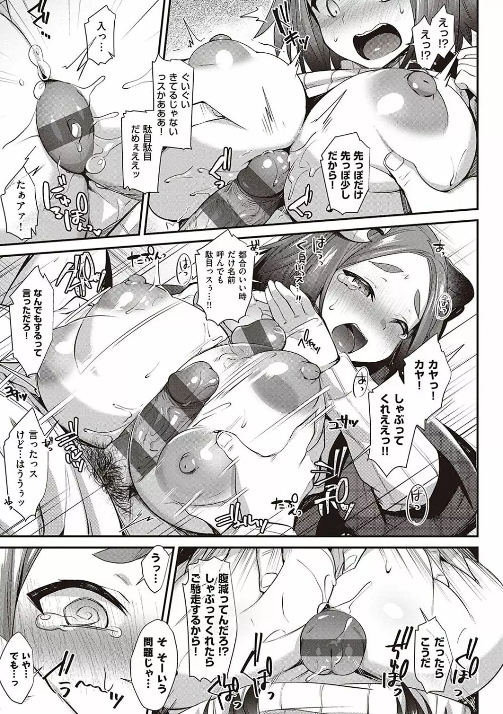 つぼみざかり + デジタル特装版♥限定特典 キャラクター設定集&ラフ集 Page.204