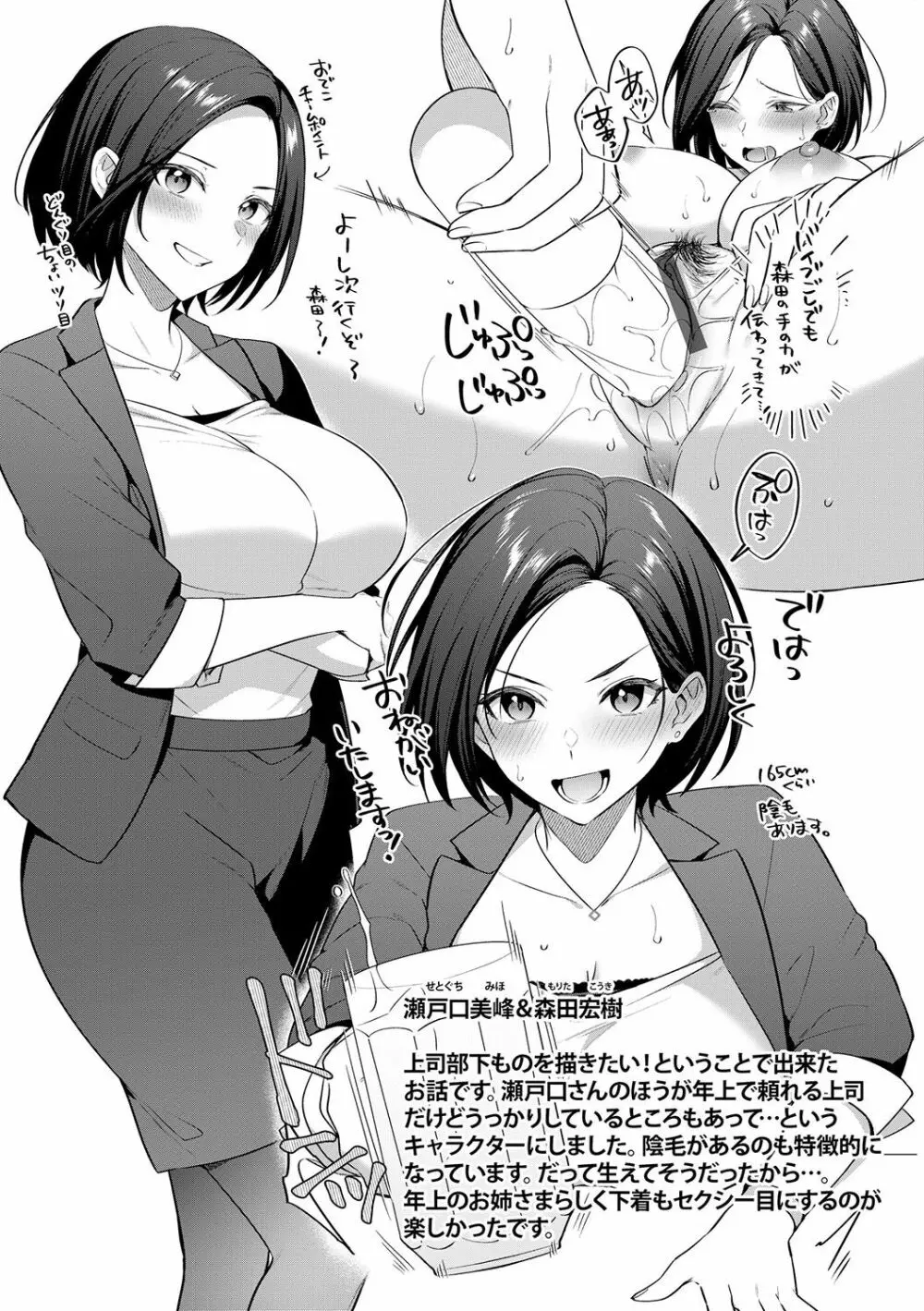 つぼみざかり + デジタル特装版♥限定特典 キャラクター設定集&ラフ集 Page.236