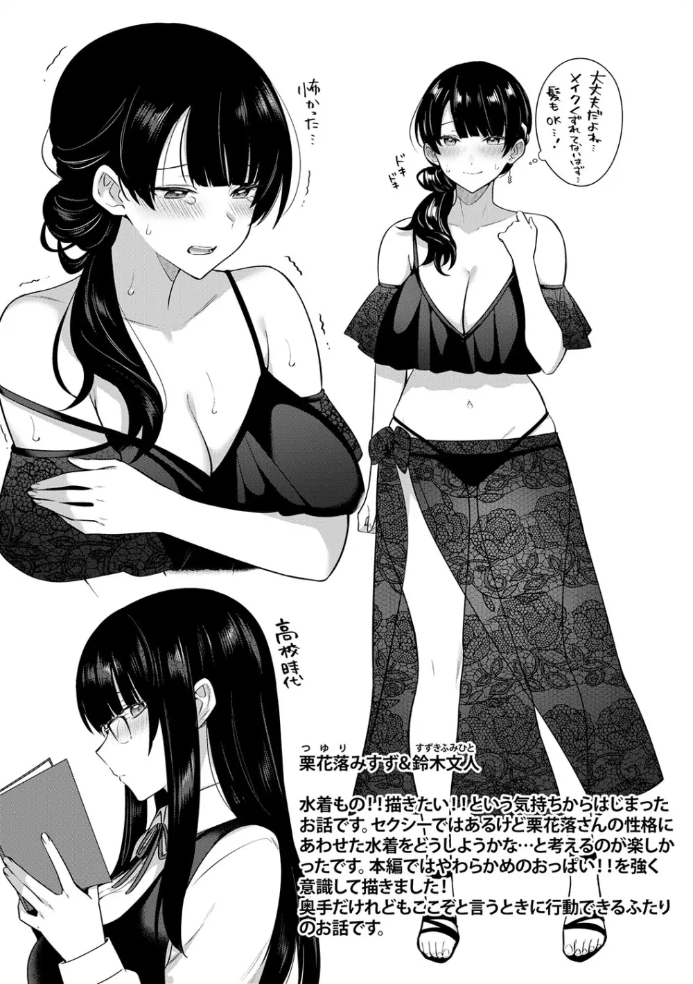 つぼみざかり + デジタル特装版♥限定特典 キャラクター設定集&ラフ集 Page.238