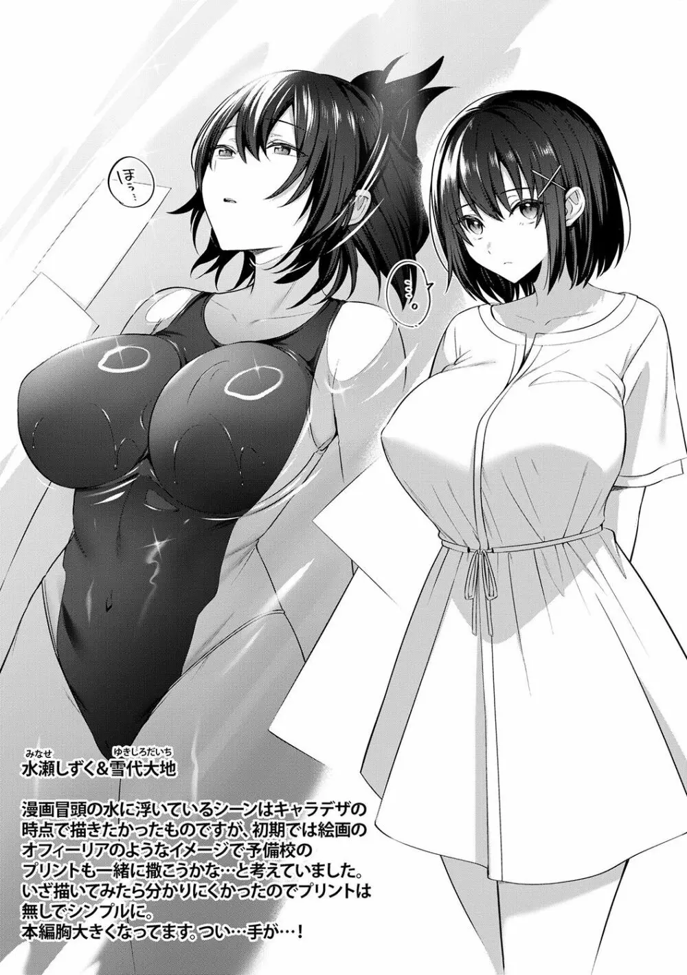 つぼみざかり + デジタル特装版♥限定特典 キャラクター設定集&ラフ集 Page.240
