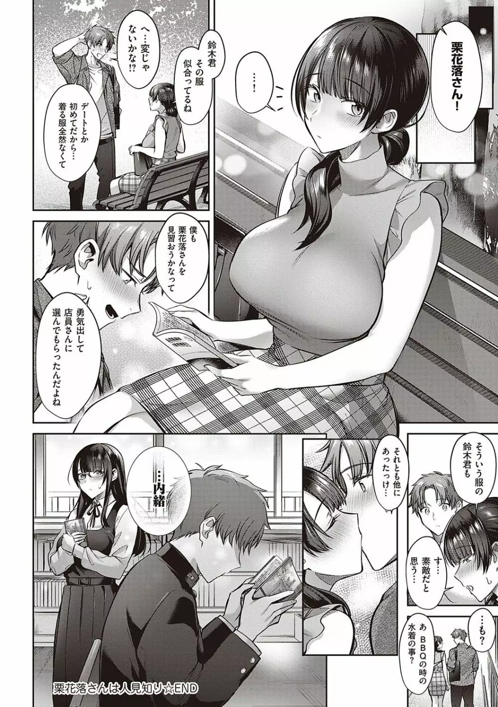 つぼみざかり + デジタル特装版♥限定特典 キャラクター設定集&ラフ集 Page.33