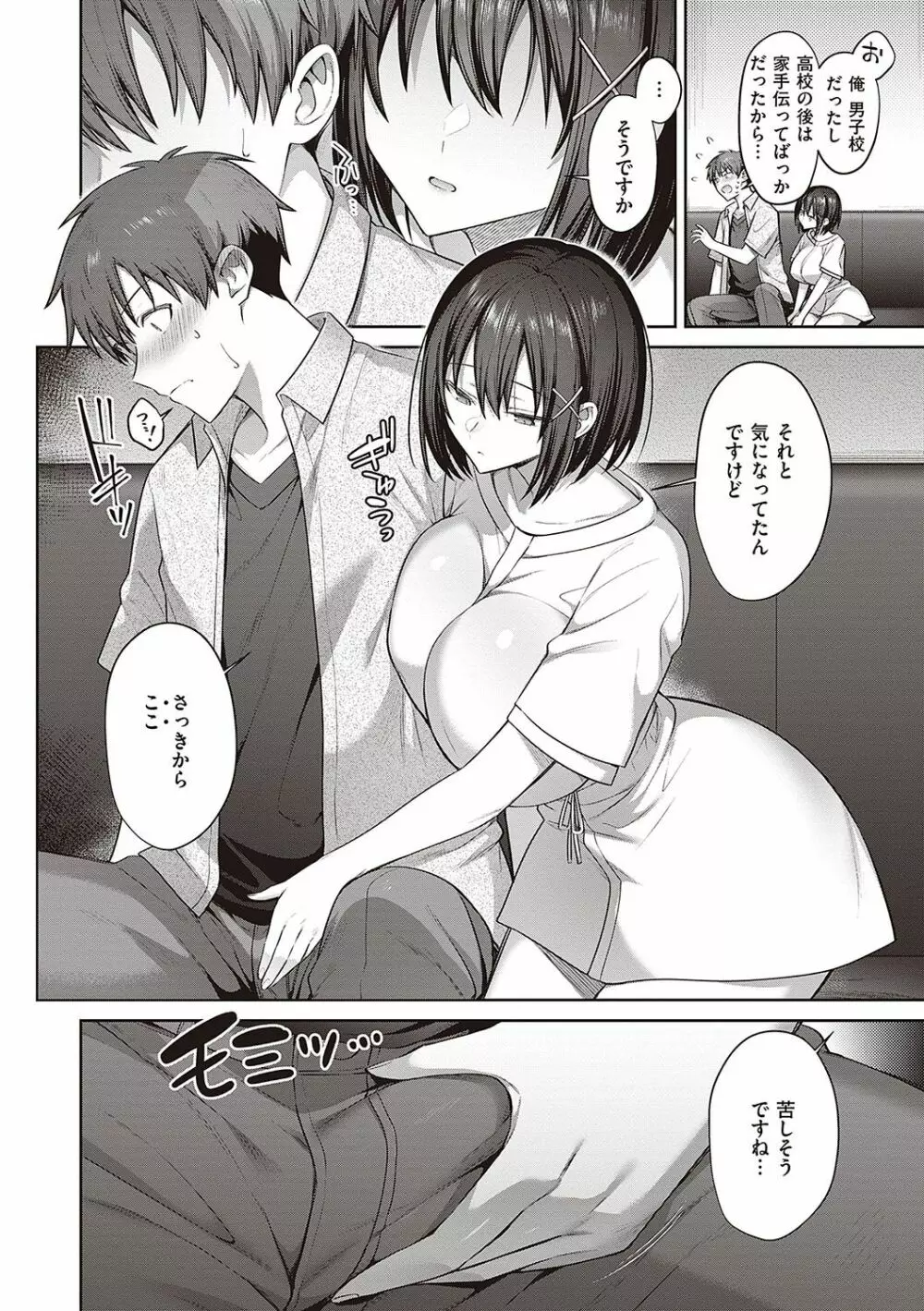 つぼみざかり + デジタル特装版♥限定特典 キャラクター設定集&ラフ集 Page.39